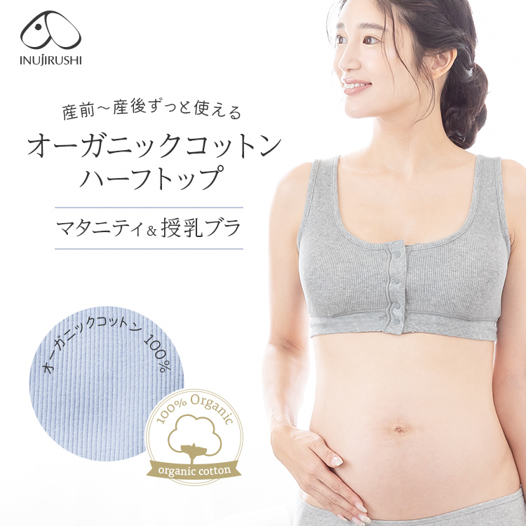 マタニティブラジャー