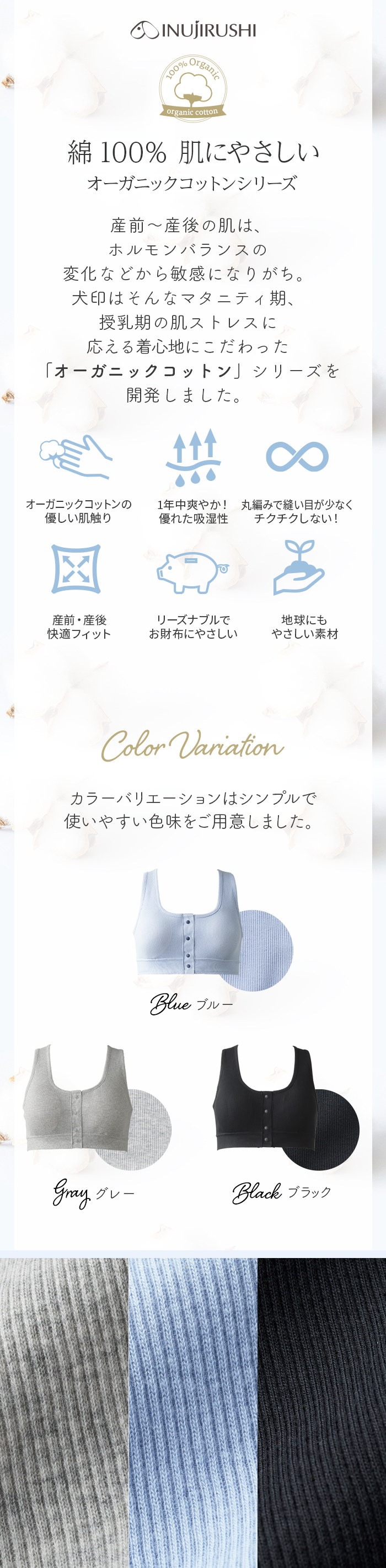 犬印 オーガニックコットン 授乳ブラ マタニティブラ