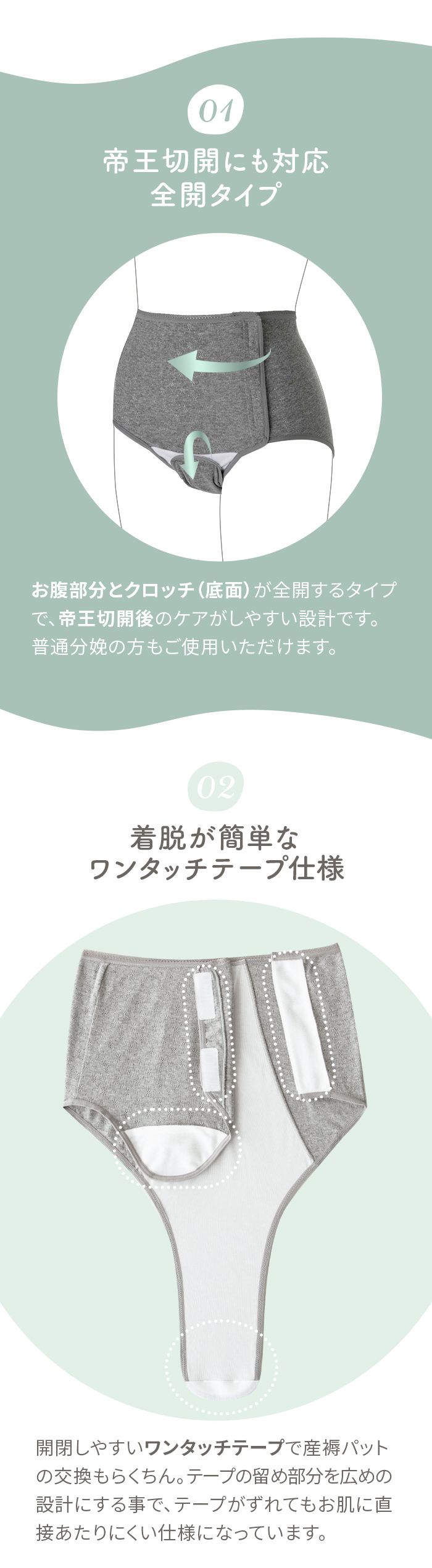 帝王切開にも対応 ワンタッチテープ仕様