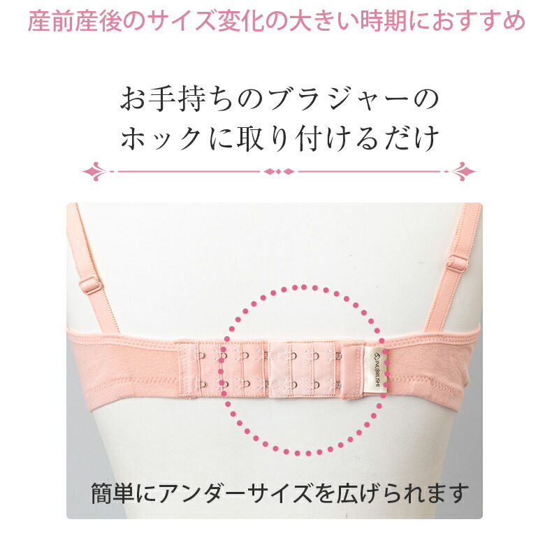 犬印本舗 リラックスフック ブラジャーホック 延長 アンダーサイズ調節