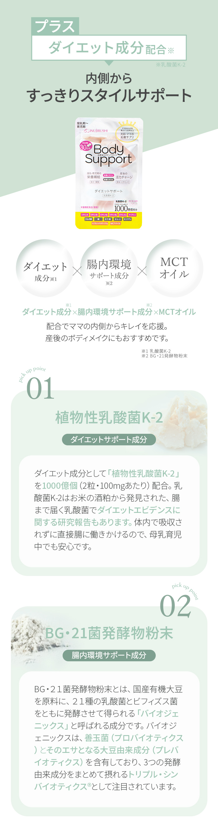 ダイエット成分配合 乳酸菌 産後のボディメイクにおすすめ