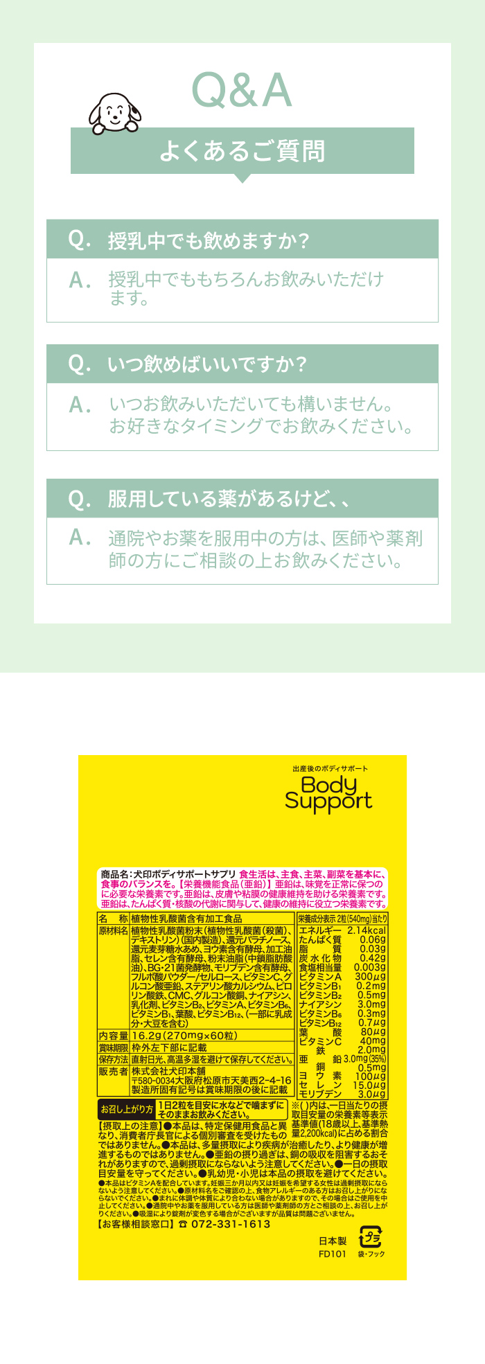 犬印本舗 日本製 サプリメント 授乳中でも飲める