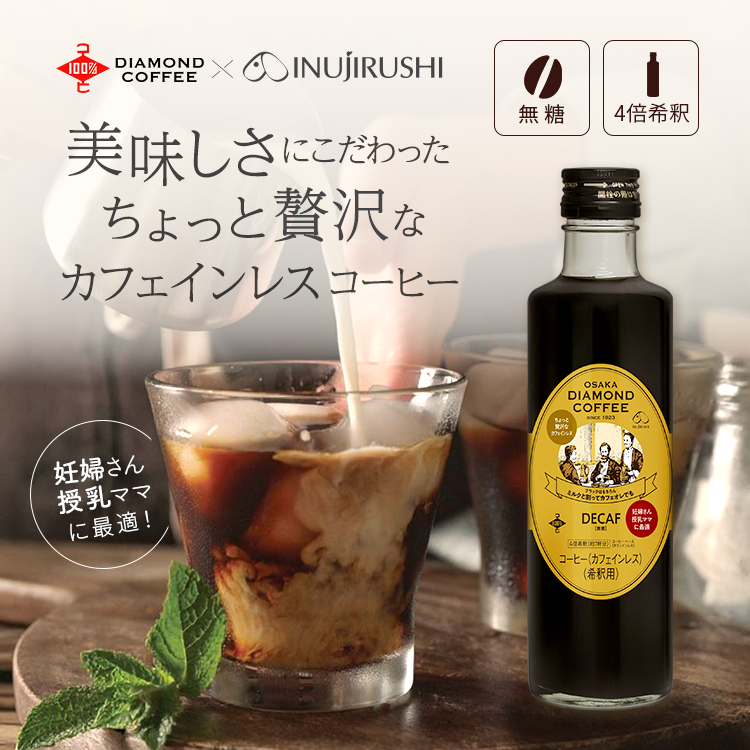 犬印本舗 カフェインレス コーヒー 美味しい ボトル 瓶