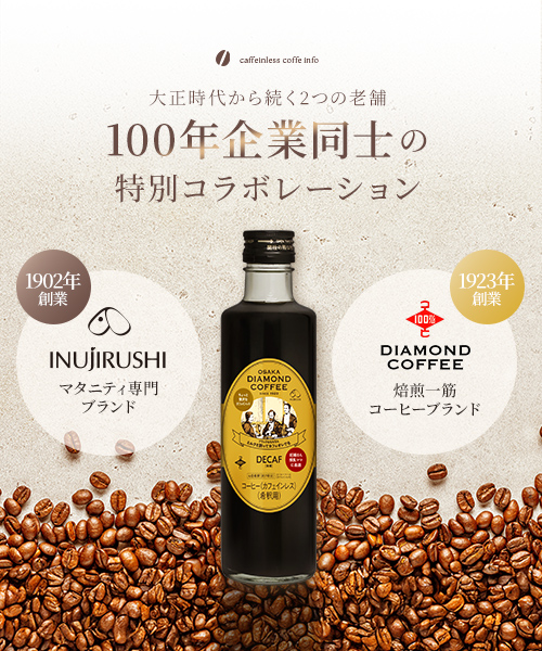 犬印本舗 カフェインレス コーヒー デカフェ ...の詳細画像3