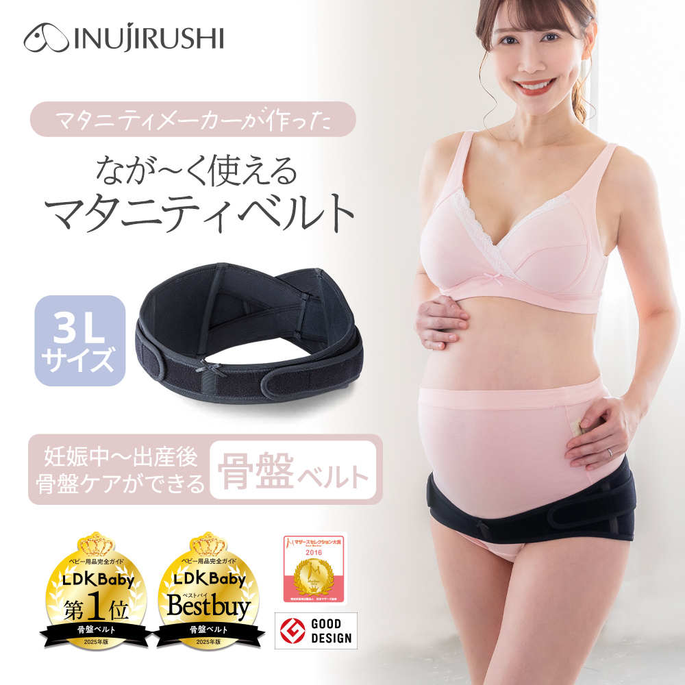 ながく使える マタニティベルト 骨盤ベルト