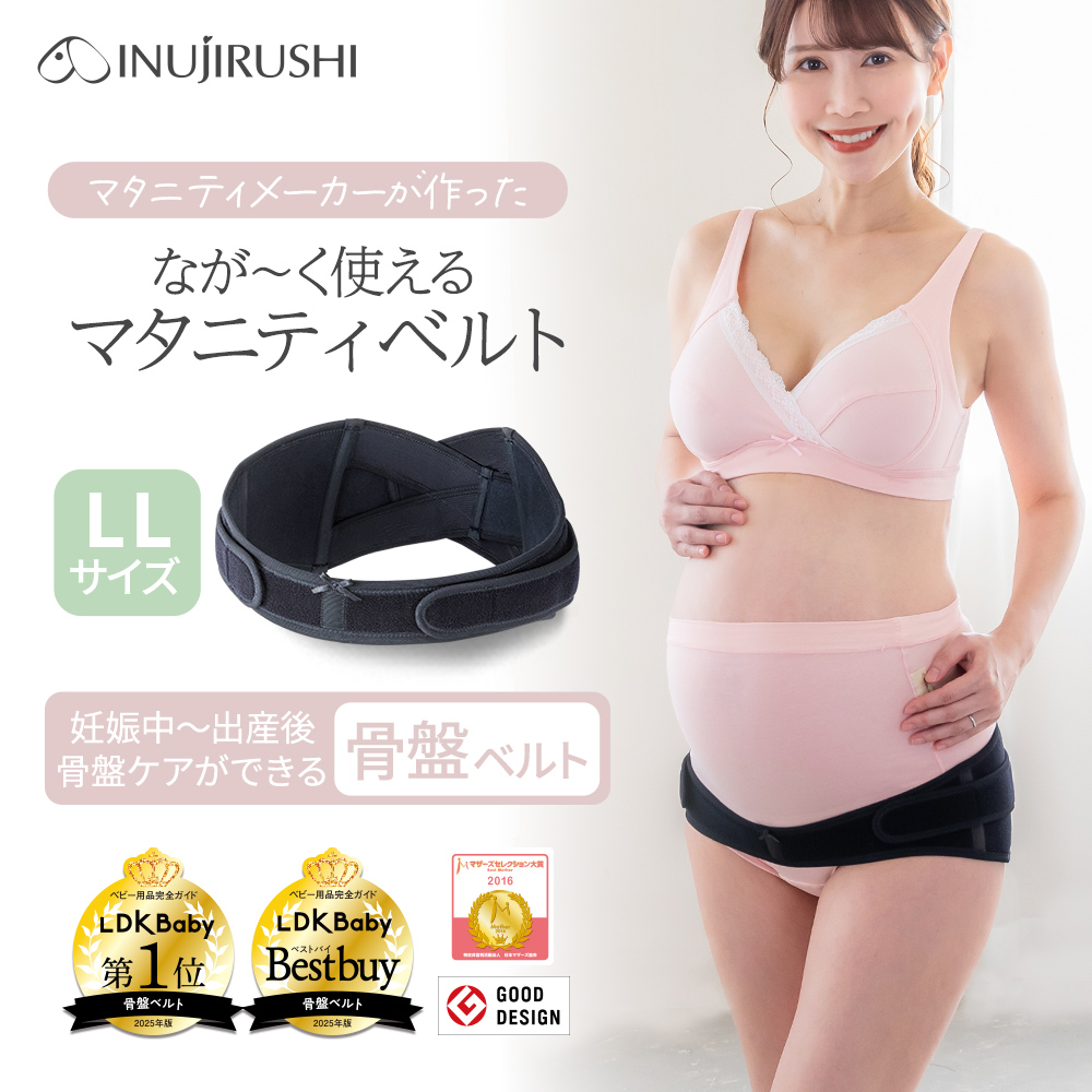 ながく使える マタニティベルト 骨盤ベルト