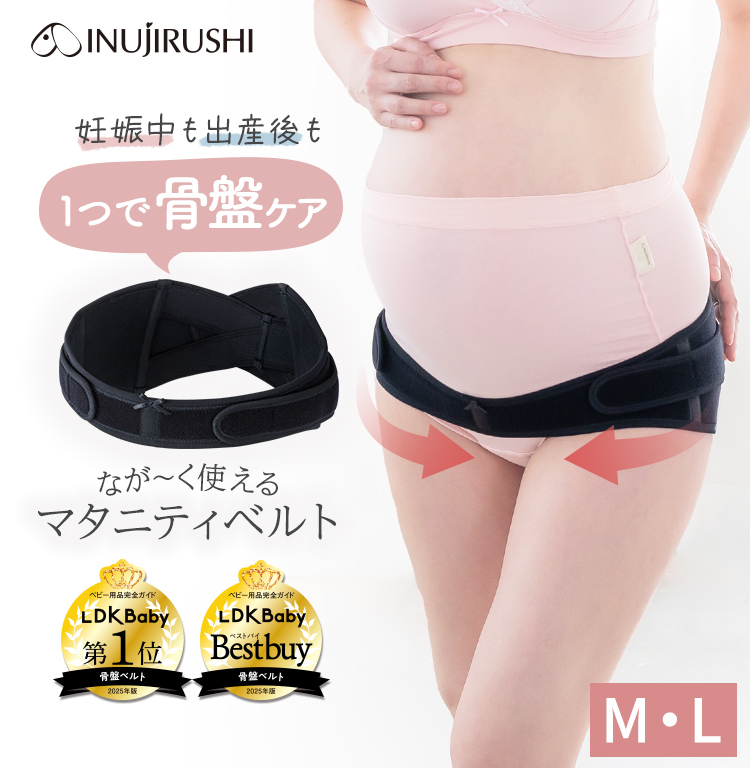 INUJIRUSHI 犬印本舗 マタニティ 骨盤ベルト 犬印なが〜く使える