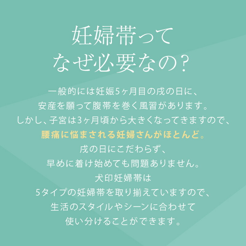 妊婦帯なぜ必要なのか