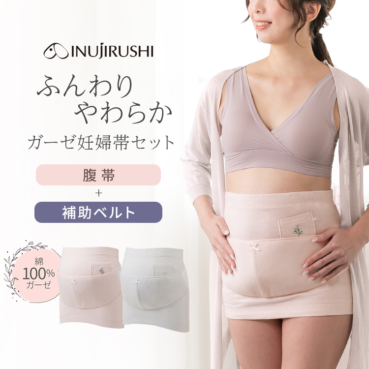 犬印本舗 マタニティ 綿100% ガーゼ 妊婦帯 セット