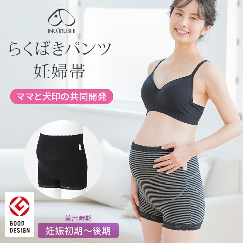 ママと犬印の共同開発商品 らくばきパンツ妊婦帯 ママの声