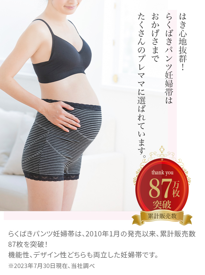 ママと犬印の共同開発商品 らくばきパンツ妊婦帯 ママの声