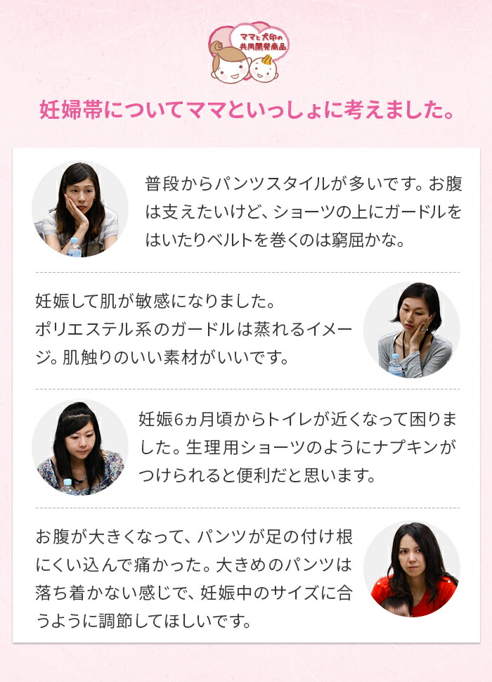 ママと犬印の共同開発商品 らくばきパンツ妊婦帯 ママの声