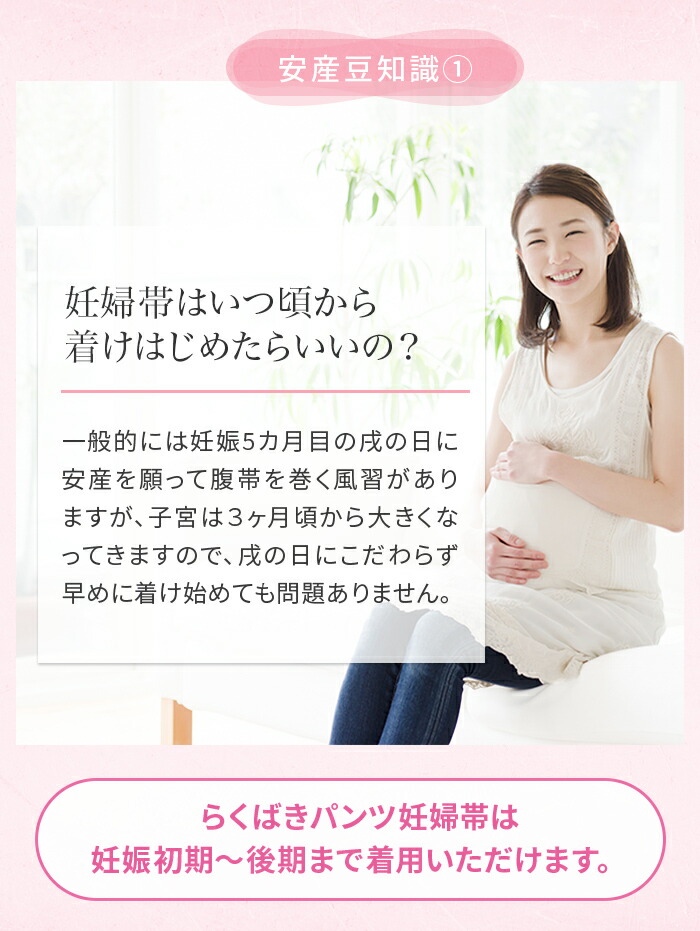 ママと犬印の共同開発商品 らくばきパンツ妊婦帯 ママの声