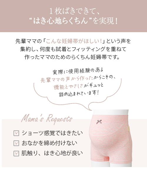 INUJIRUSHI 犬印本舗 マタニティ 妊婦帯 パンツ パンツタイプ 腹帯