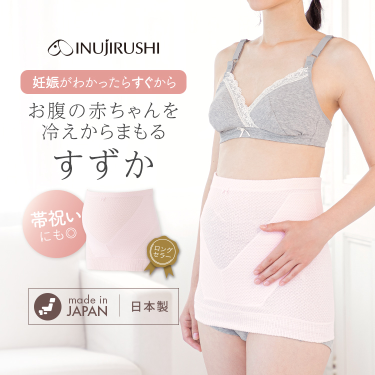 INUJIRUSHI 犬印本舗 マタニティ 妊婦帯 すずか 腹巻 タイプ 腹帯