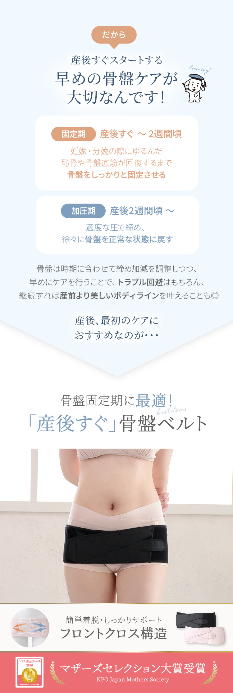 産後ケア 骨盤固定期 産後用品 マタニティ 体型補正