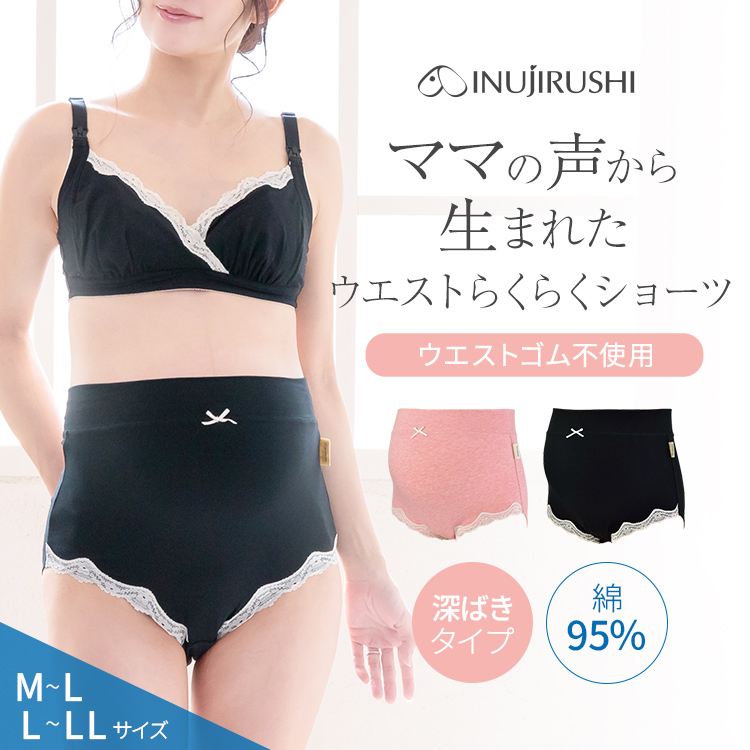 【メール便可】犬印本舗 ウエストらくらくショーツ M-L L-LL 下着 ショーツ レディース 女性 パンティ パンツ マタニティショーツ 妊婦 妊娠