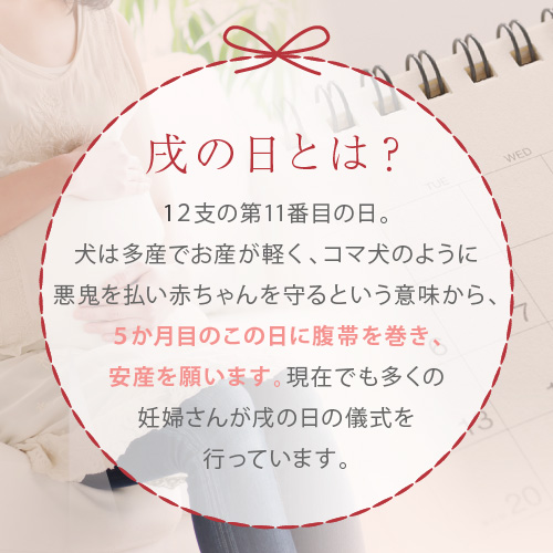 犬印本舗 マタニティ 妊婦帯 犬印さらし 帯いわた 鶴 亀 プリント 腹帯 さらし 晒 岩田帯 戌の日 帯祝い インナー 安産祈願 妊婦 マタニティー  産前 サラシ