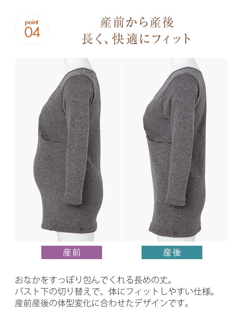 妊娠 産前 産後 保温 伸縮