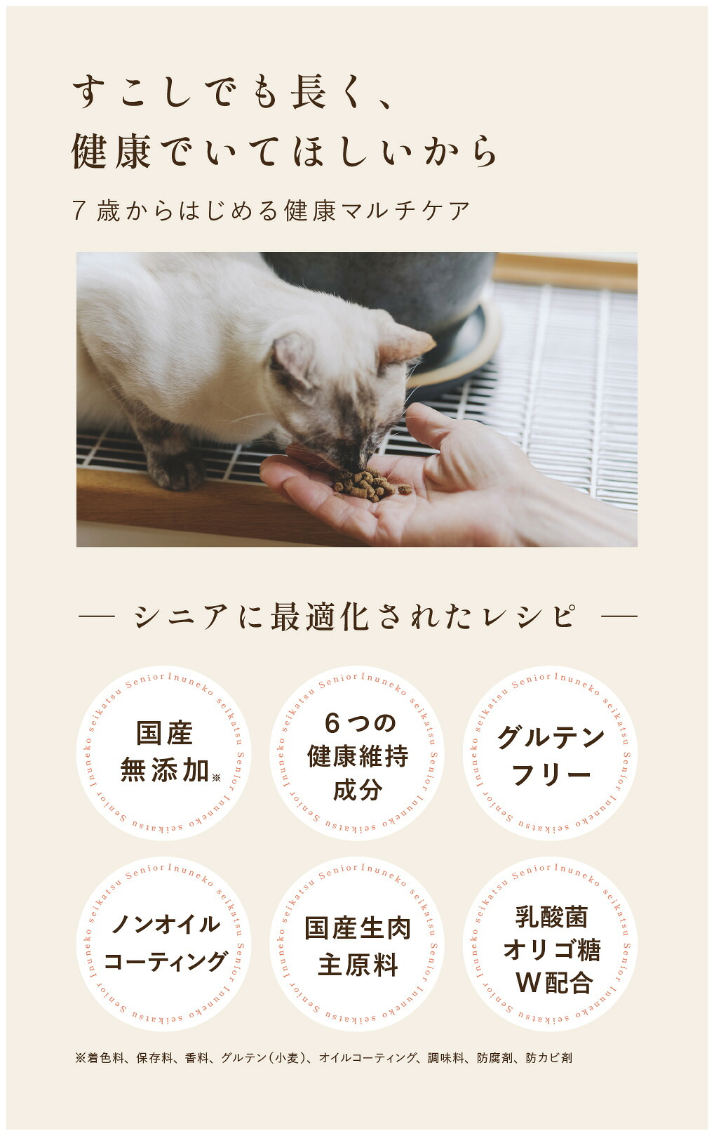 犬猫生活 【特典付き】犬猫生活 キャットフード シニア 国産の生鶏肉味