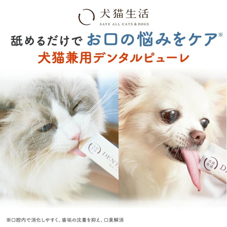 犬猫生活　デンタルピューレ 鶏＆まぐろ味 30本入×２袋　犬猫用　＊新品・未開封 犬猫生活 デンタルピューレ 犬猫兼用 獣医師共同開発 国産の鶏肉
