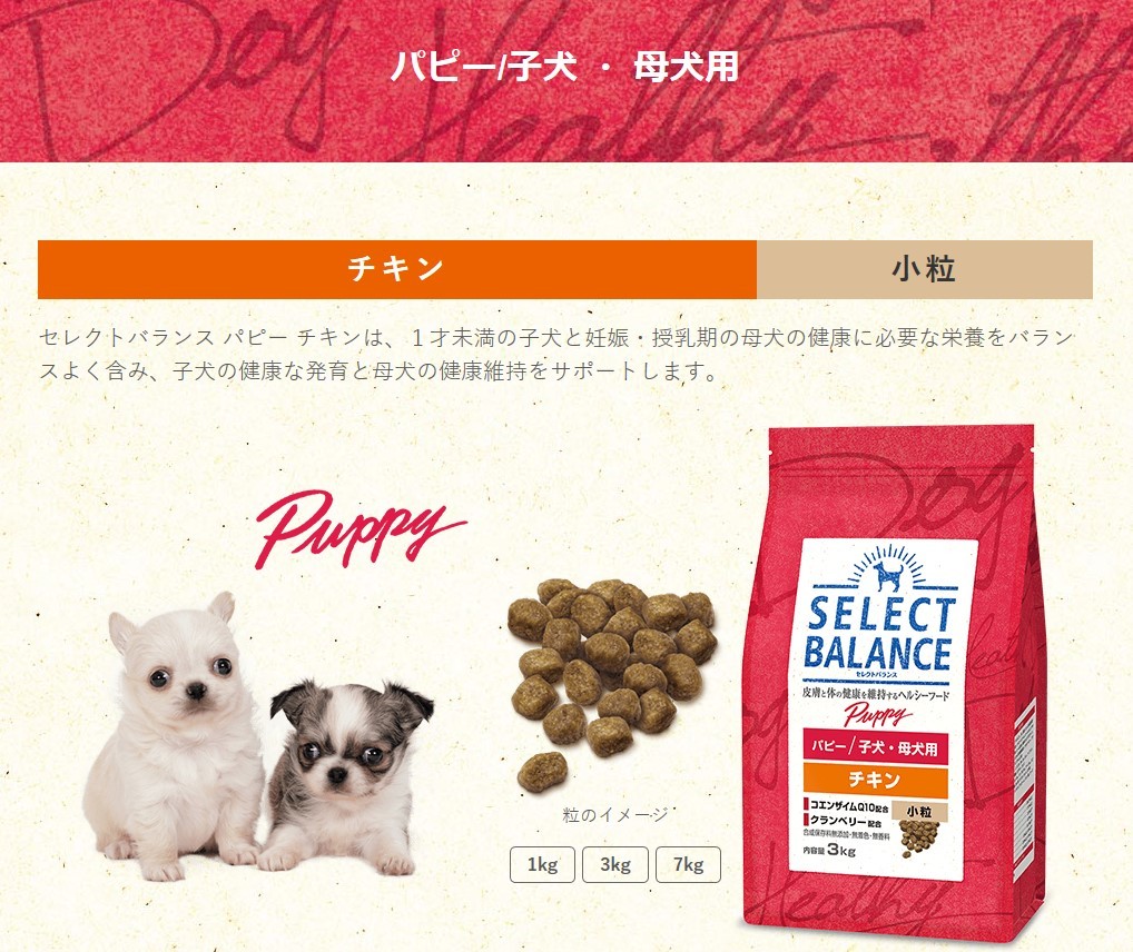 セレクトバランス パピー チキン 小粒 子犬・母犬用 3kg