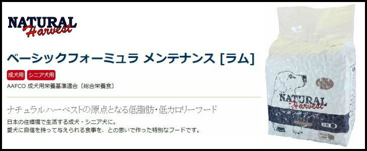 プレゼント付】ナチュラルハーベスト ベーシックフォーミュラ