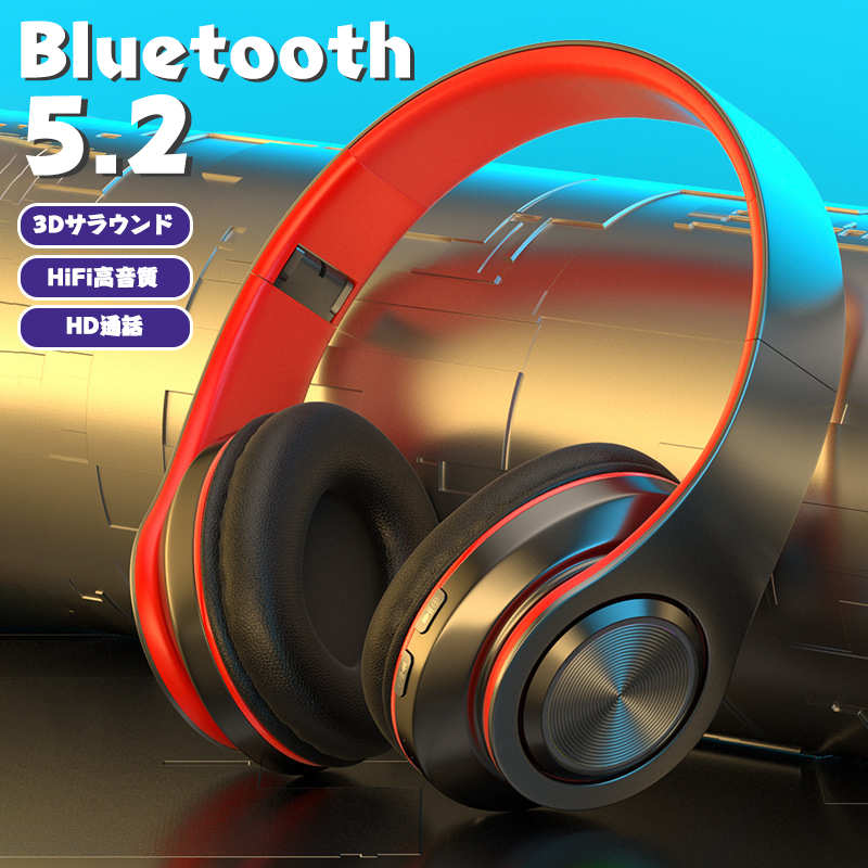 2023最新 ヘッドホン 高音質 Bluetooth 5.2 折畳み式 有線 無線 3way