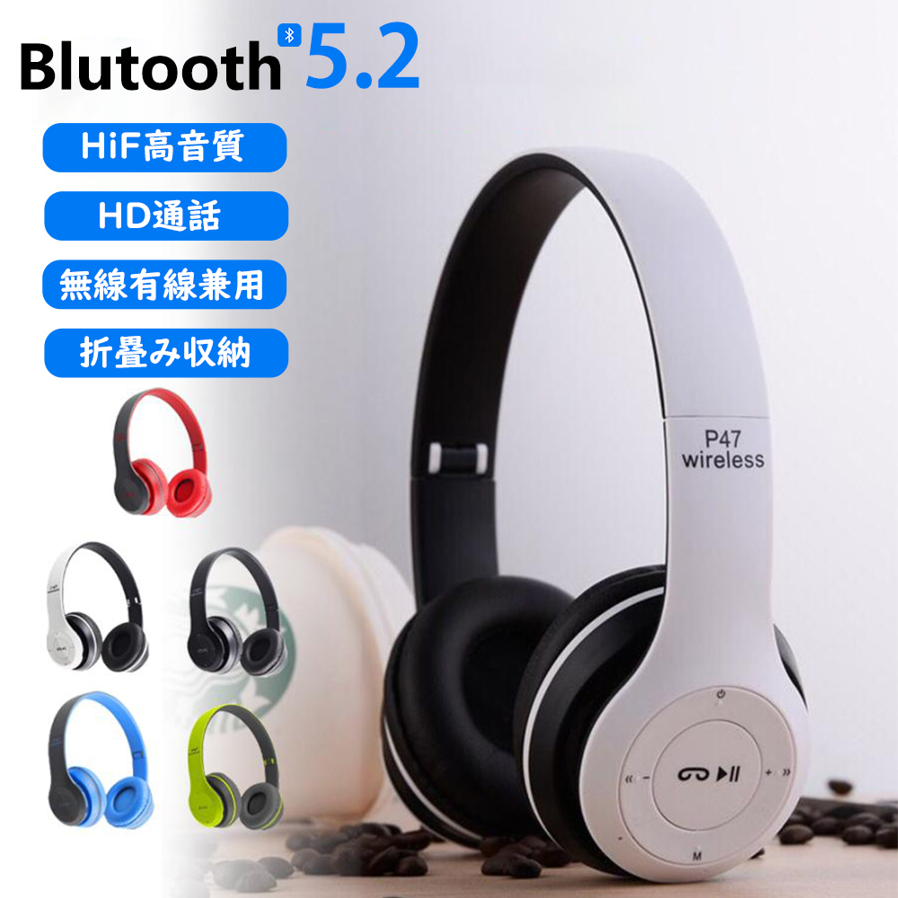 2023最新 ヘッドホン 高音質 Bluetooth 5.2 折畳み式 有線 無線 3way