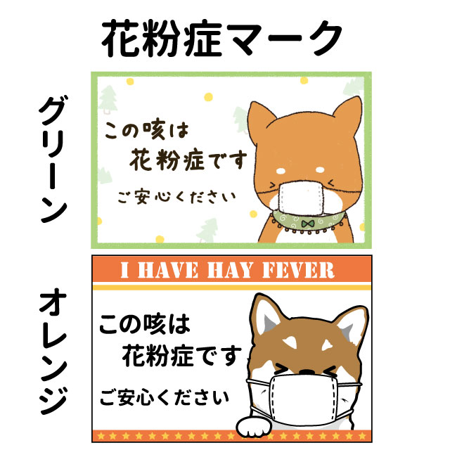 花粉症マーク 喘息マーク 吊り下げ名札 ） 雑貨 グッズ ケース 付
