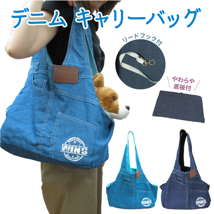 ペット用スリング　キャリーバッグ　デニムリメイク　ハンドメイド 犬猫用 デニム キャリーバッグ スリング 小型犬用 お散歩バッグ