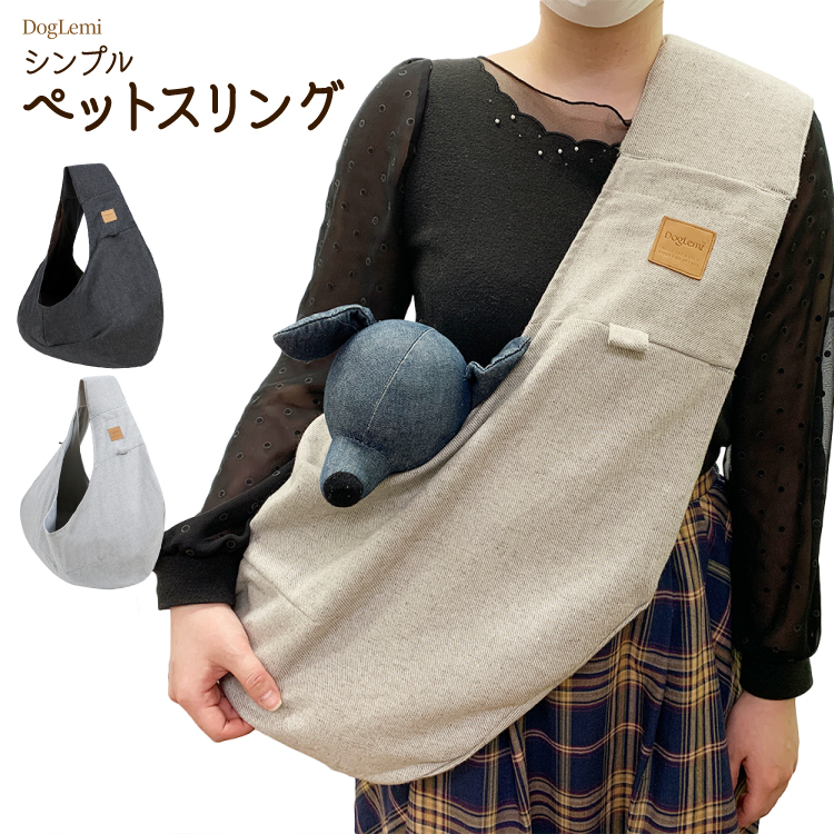 DogLemi 無地 シンプル ペットスリング ） グレー スリング だっこひも