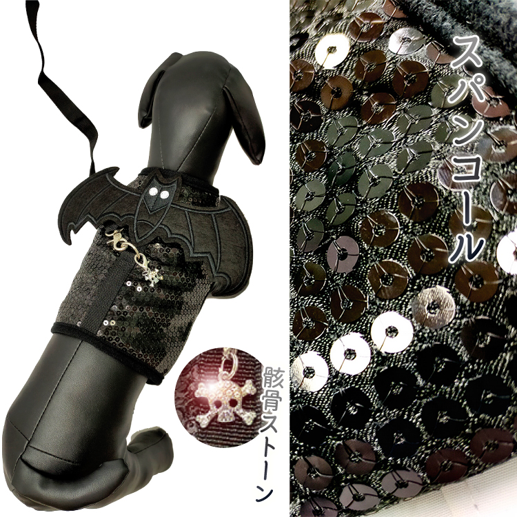 売り切り （デビル の羽根つき スパンコール リード ハーネス セット  