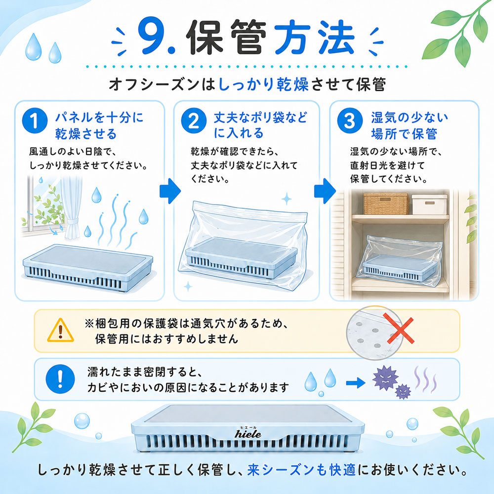 ヒエールのお手入れと保管方法