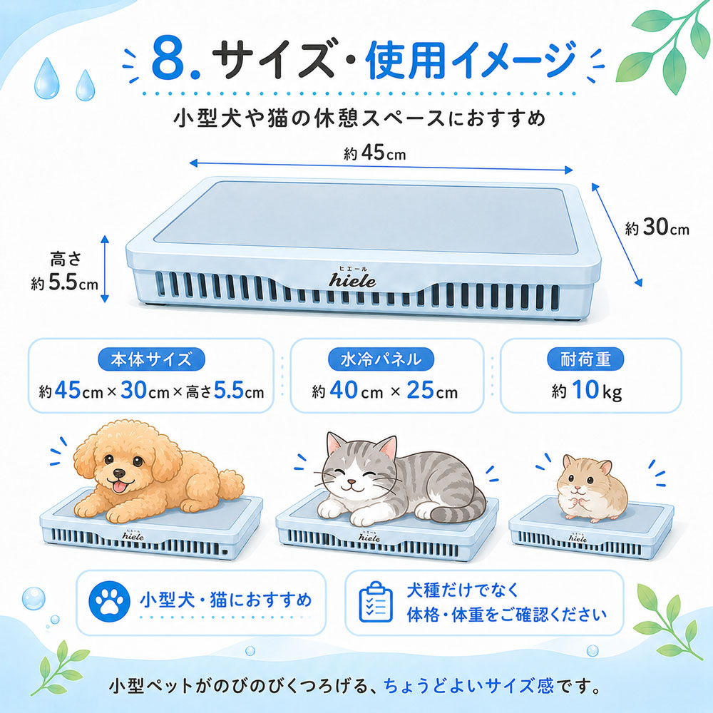 ヒエールのサイズと使用目安