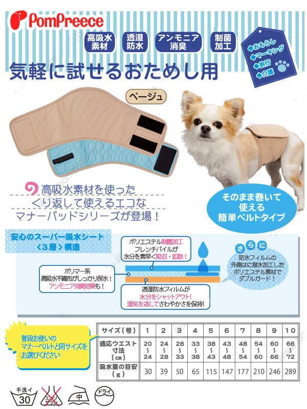 犬 おむつ 男の子用 ベージュ （ 4号 ） 5059 洗えるシーシー オムツ