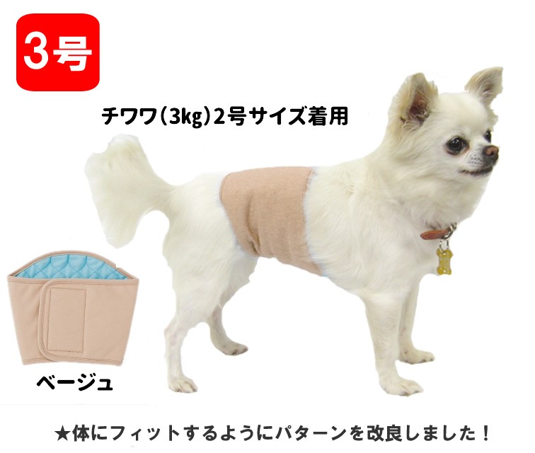 犬 おむつ 男の子用 ベージュ 3号 5059 洗えるシーシー オムツ 小型犬 マナーパッド ペット オス チワワ ヨーキー ポンポリース Ida Be P040 3 犬屋 Yahoo 店 通販 Yahoo ショッピング