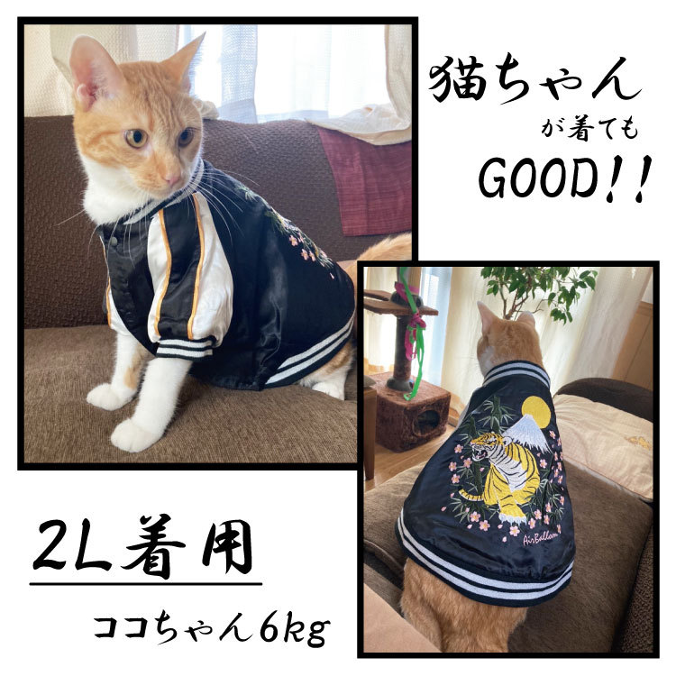 犬 冬服 スカジャン 虎 刺繍 Airballon 和柄 横須賀 小型犬 秋 防寒 暖か エアバルーン ブランド ジャンパー ジャケット ブルゾン ペット 洋服 お Idwt 223 犬屋 Yahoo 店 通販 Yahoo ショッピング