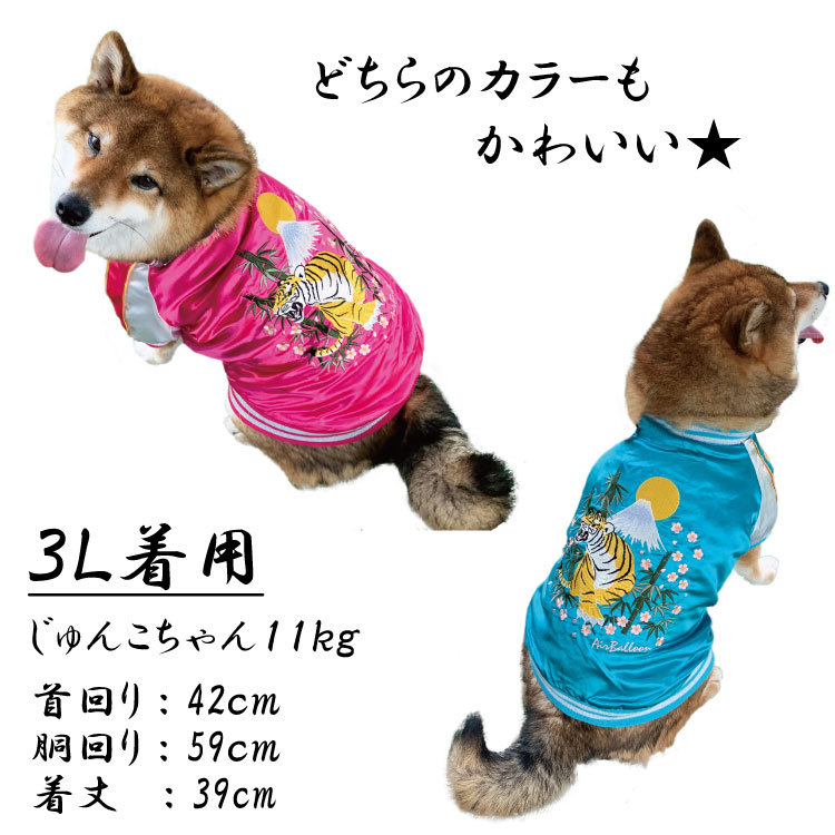 犬 冬服 スカジャン 虎 刺繍 Airballon 和柄 横須賀 小型犬 秋 防寒 暖か エアバルーン ブランド ジャンパー ジャケット ブルゾン ペット 洋服 お Idwt 223 犬屋 Yahoo 店 通販 Yahoo ショッピング