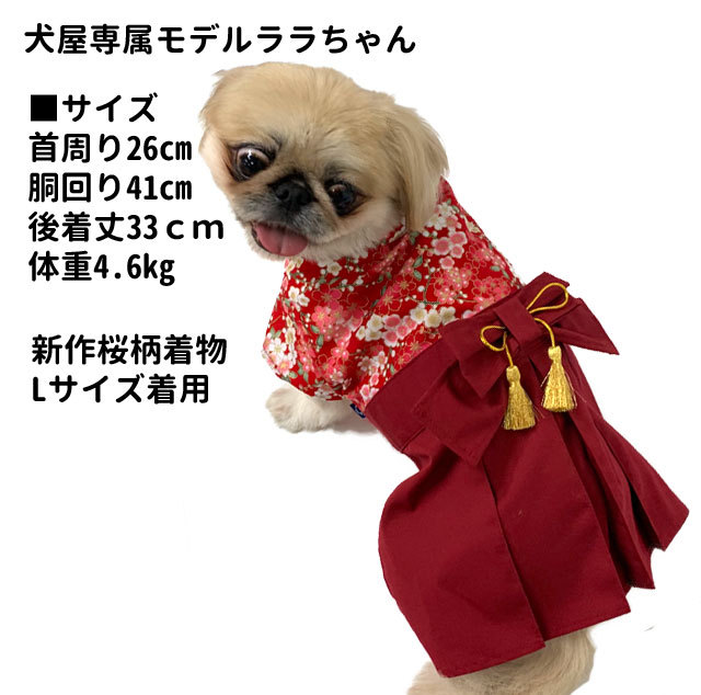 犬服 大和撫子 ( 袴 レッド 桜柄 松竹梅 137140 ) 小型犬用 着物 結婚式 晴れ着 コスプレ 結婚式 年賀状 七五三 正月 和装 日本 猫服 干支 Airbaloon ペット :idwt-256:犬屋 !店 通販 犬服 袴風 肉球マーク 小中型犬 晴れ着 男の子 着物 安い 結婚式 七五三 正月 年賀状 和装 犬 猫服 干支 ペット グッズ フェイク 着物風 正装風 洋服