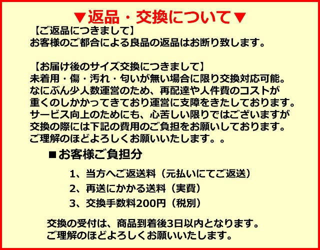 返品交換