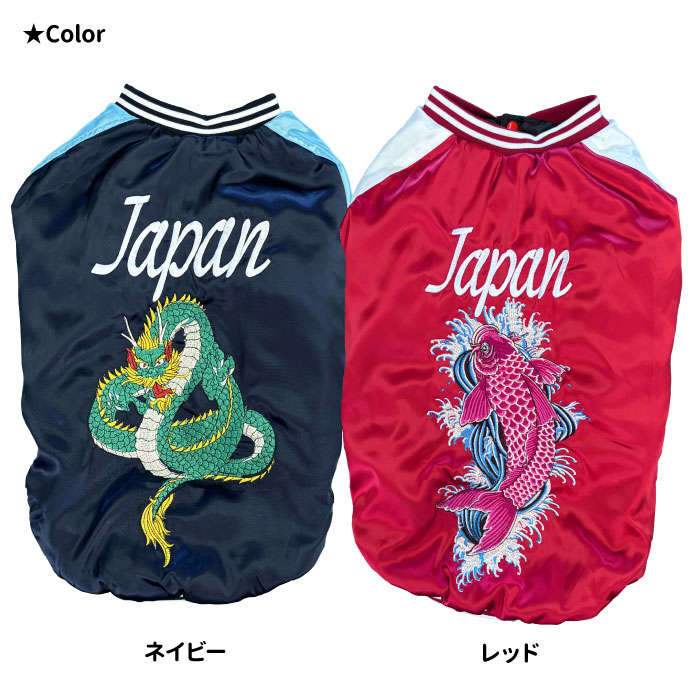 復刻盤 犬 犬服 冬 復刻（スカジャン） 暖かい 防寒 撥水 コート 秋