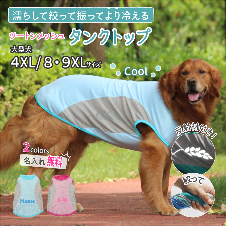 大型犬服 タンクトップ 【専用】 idwt-ch222-l-top.jpg