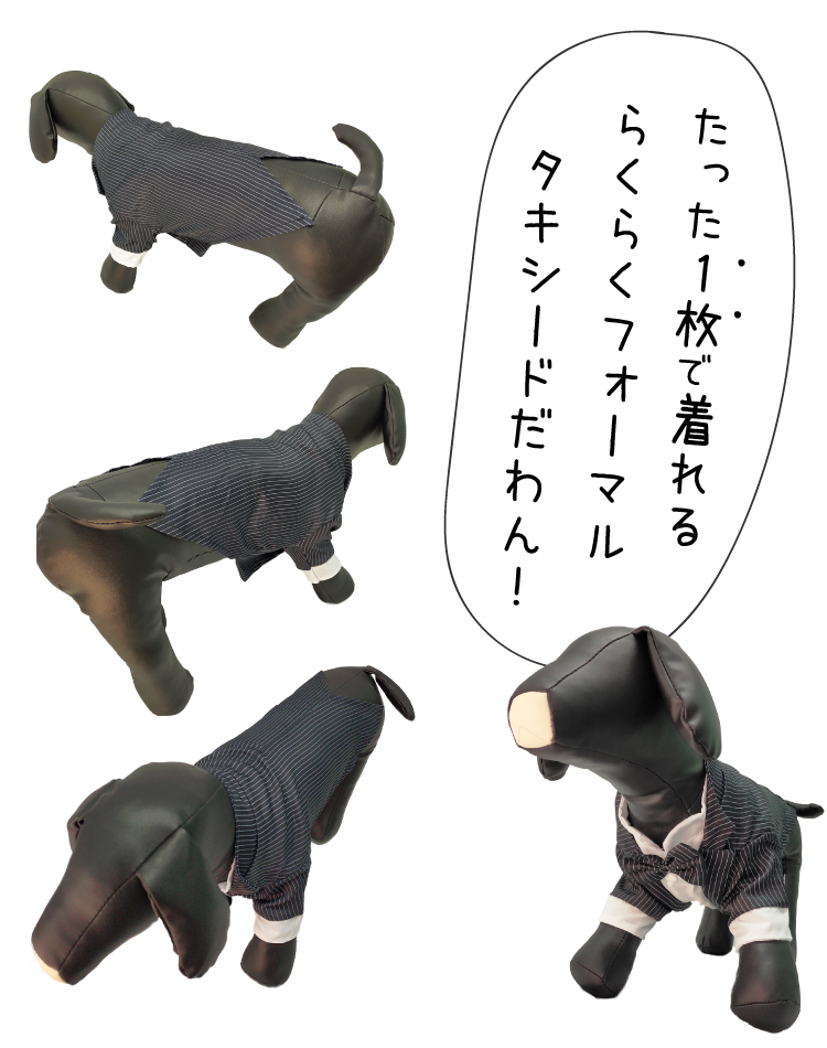 犬服 タキシード（ チャコールストライプ ） 小型犬 中型犬 フォーマル
