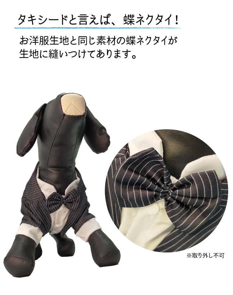 犬服 タキシード（ チャコールストライプ ） 小型犬 中型犬 フォーマル