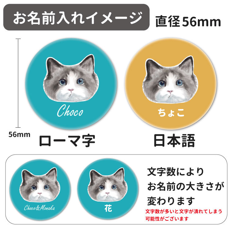 名前入れ オリジナル 缶バッジ 手描きネコ ） 56mm ブランド プレゼント お誕生日 筆箱 化粧ポーチ コスメ 収納 かわいい ラグドール  ロシアンブルー アメリ :kb-tn:犬屋 !店 通販 
