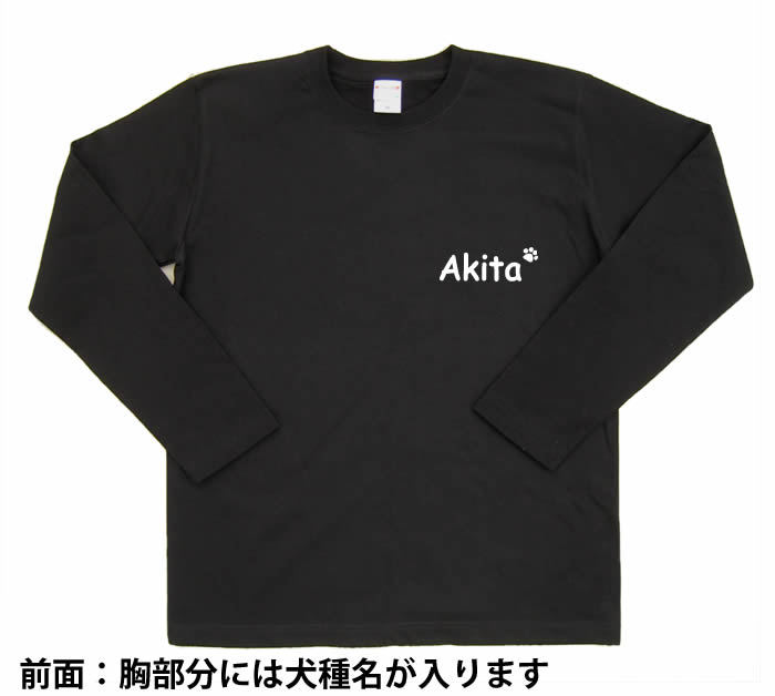 レディース 長袖 Tシャツ ロンＴ 黒 トップス カットソー 犬 ロゴ わんこ 名入れ （ ロゴ犬 オーナー 長袖Tシャツ ） 名前入れ メンズ