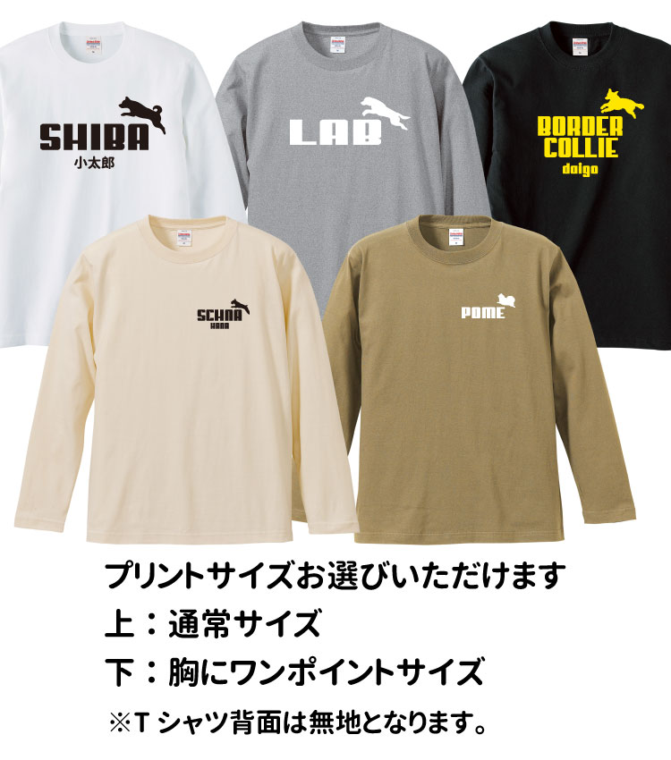 ジャンピングドッグ オーナー 長袖Tシャツ ） メンズ レディース