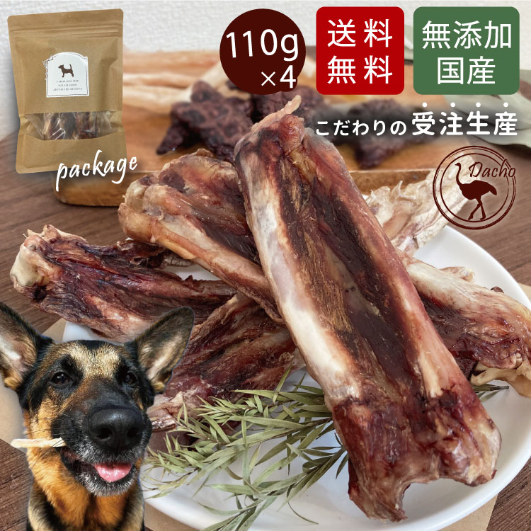 国産 高級 ダチョウ 手羽先 骨 一羽分 約110g×4袋 ） フード おやつ ペット ドッグフード 無添加 ガム デンタルケア 硬い 犬 低カロリー  ギフト 成犬 無着色 :ostrich-teba:犬屋 !店 通販 