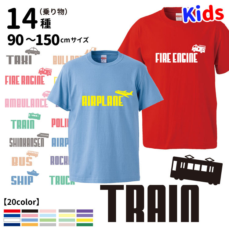 子供 Tシャツ 半袖 ジャンピング乗り物 デザイン 犬屋 ブランド メンズ レディース ルームウェア 車 Car 働く車 乗り物 消防車 救急車 パトカー バス 飛行機 電 Ot Jn Kids 犬屋 Yahoo 店 通販 Yahoo ショッピング